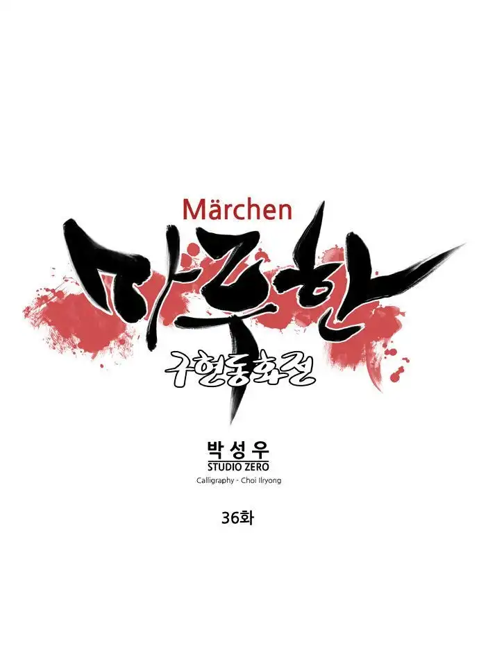 Marchen - The Embodiment of Tales Chapter 36 5